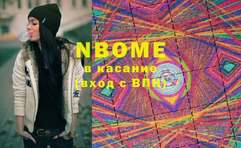 Марки NBOMe 1,5мг Камышлов